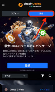 ビットスピンカジノの登録方法